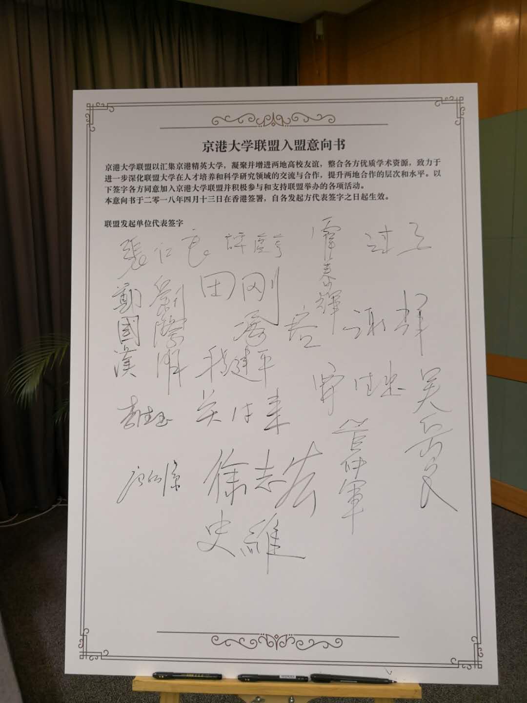 京港大學聯盟入盟意向書