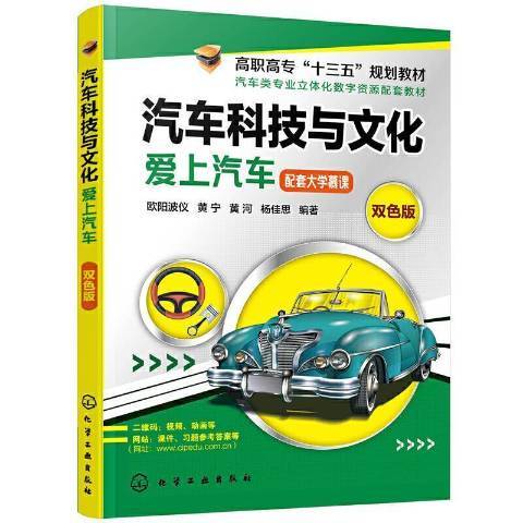 汽車科技與文化：愛上汽車