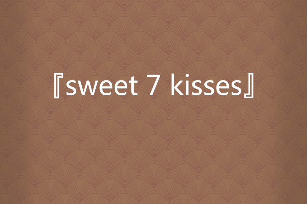 『sweet 7 kisses』