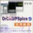 OrCAD/Pspice 9實用教程