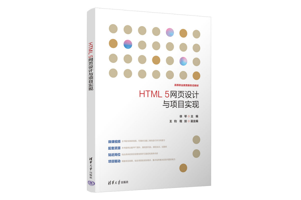 HTML 5網頁設計與項目實現