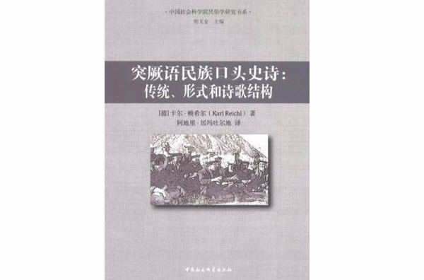 突厥語民族口頭史詩