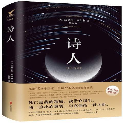 詩人(2018年北京聯合出版公司出版的圖書)