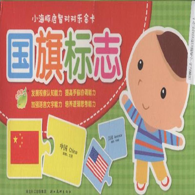 小海豚啟智對對樂金卡：國旗標誌