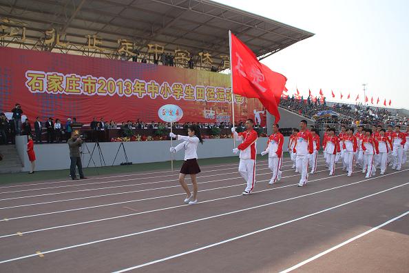 石家莊市中小學生田徑運動會