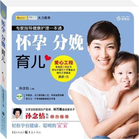 懷孕分娩育兒(2010年重慶出版社出版的圖書)