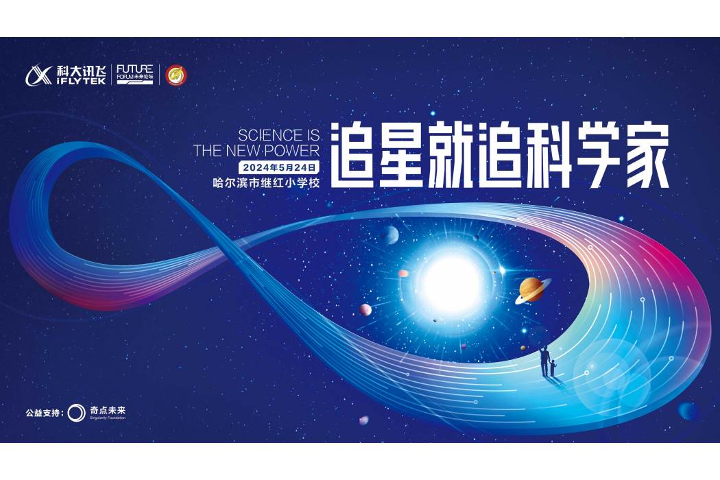 追星就追科學家