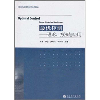 最優控制：理論、方法與套用