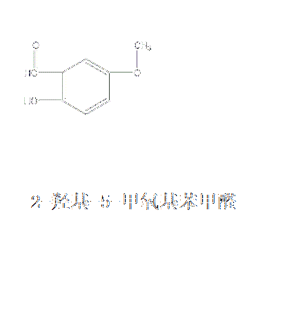 2-羥基-5-甲氧基苯甲醛