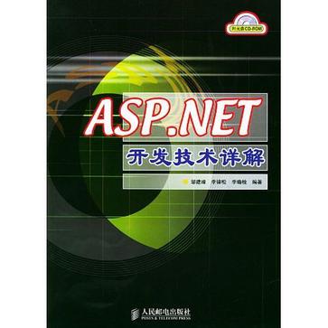 ASP.NET開發技術詳解