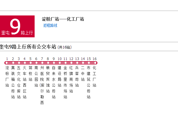 伊犁公交9路