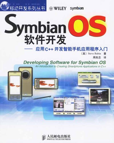 Symbian OS 軟體開發