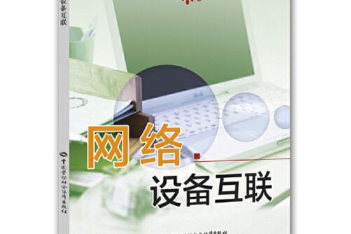 網路設備互聯