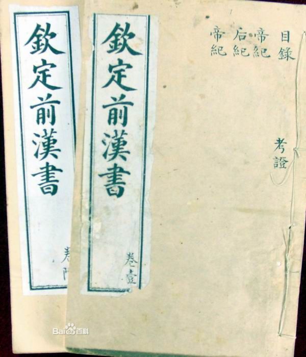 漢書