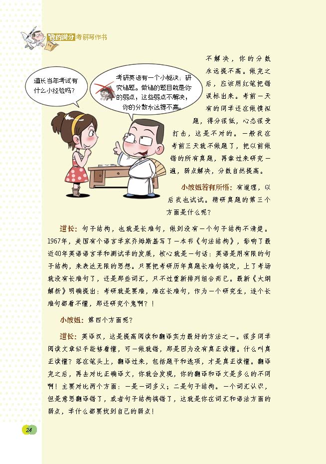 我的滿分考研寫作書