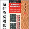 范仲淹岳陽樓記