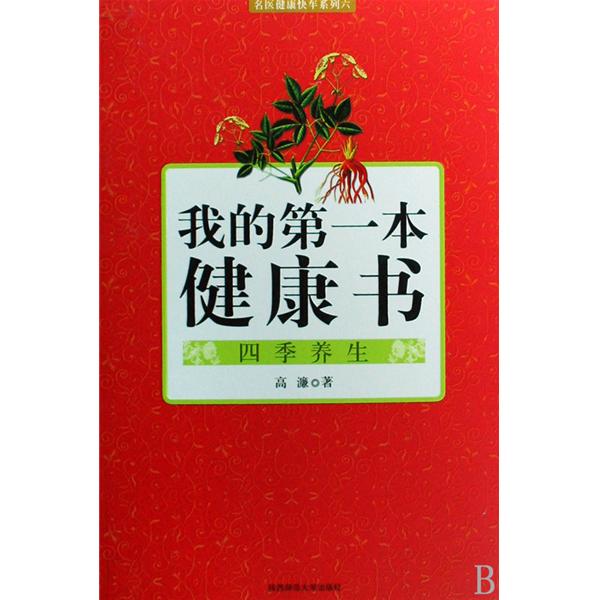 我的第一本健康書（全文）