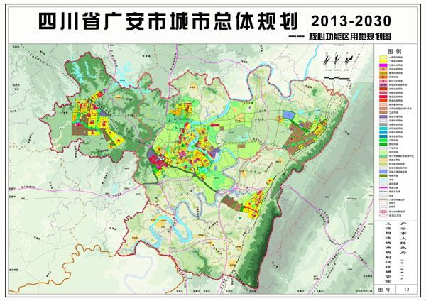 廣安市城市總體規劃(2013-2030)