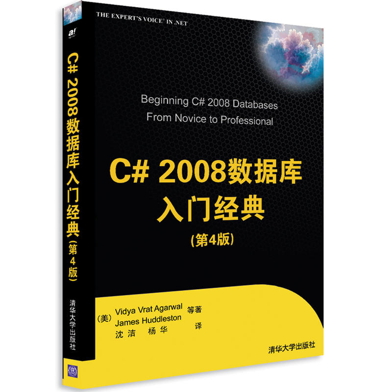 C#資料庫入門經典(2009年清華大學出版社出版圖書)