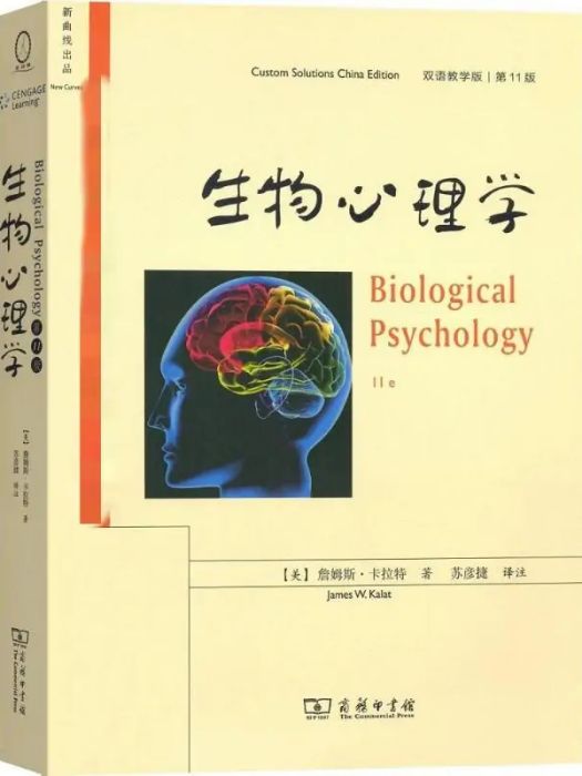 生物心理學(2018年商務印書館出版的圖書)