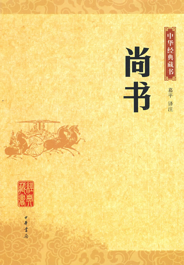 《尚書》