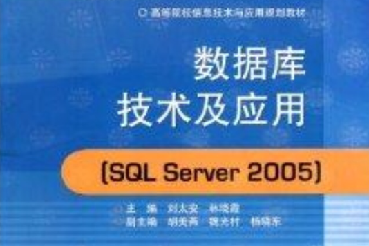 資料庫技術及套用(2009年中國石油大學出版社出版圖書)