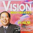 VISION總裁的14種優質競爭力