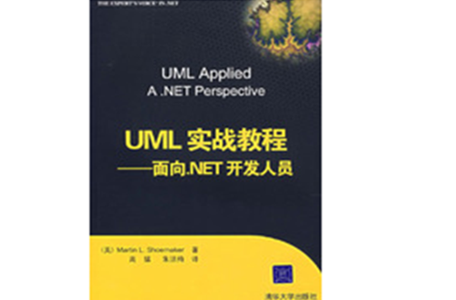 UML 實戰教程