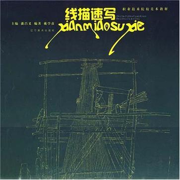 線描速寫(2008年出版的圖書)