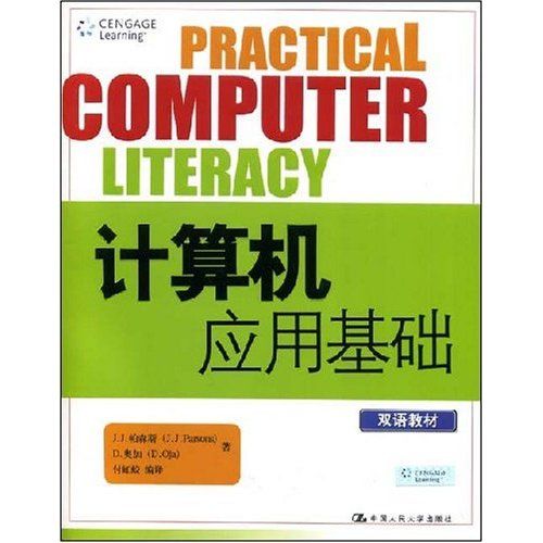 雙語教材·計算機套用基礎