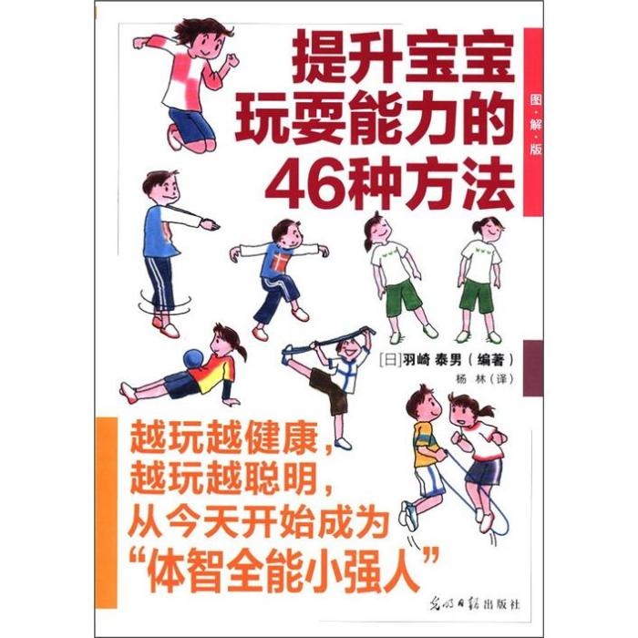 提升寶寶玩耍能力的46種方法（圖解版）