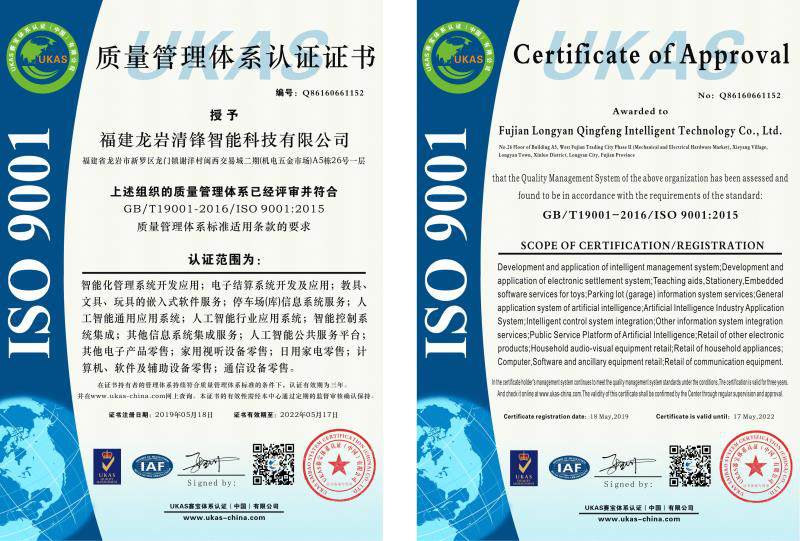 ISO9001質量管理體系認證證書