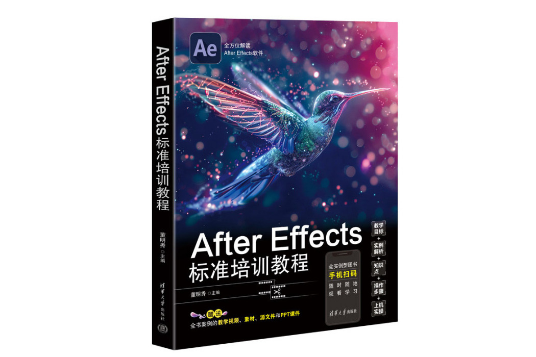 After Effects標準培訓教程