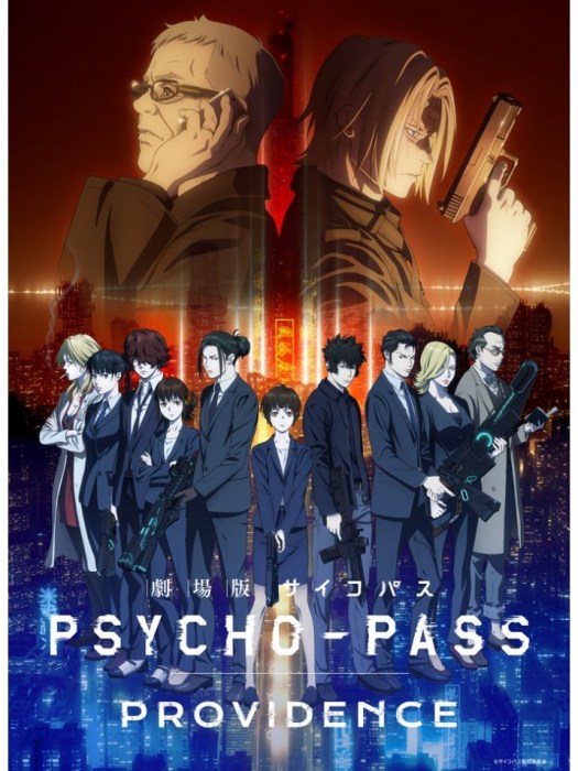 劇場版 PSYCHO-PASS 心理測量者 PROVIDENCE