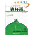 比安基經典森林故事集(比安基經典森林故事集：森林報+森林童話（套裝共3冊）)