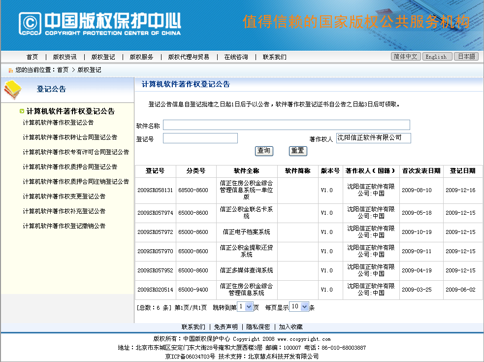 著作權登記證書