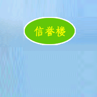 信譽樓logo