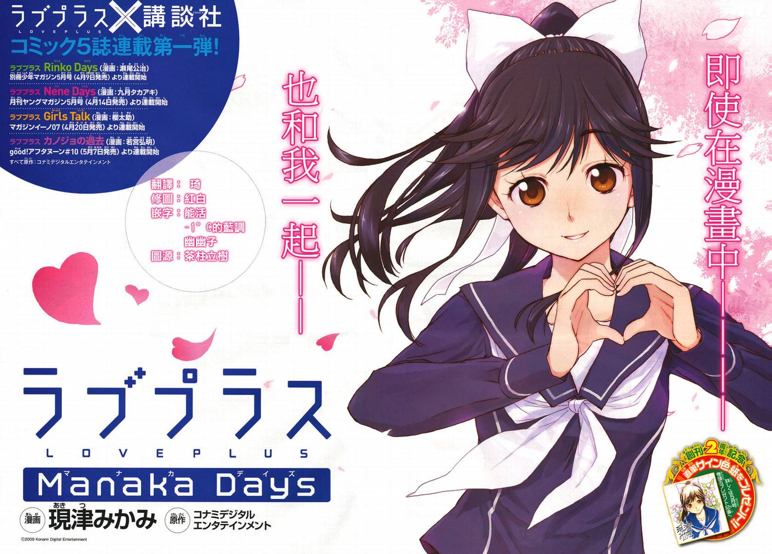 LOVEPLUS-Manaka-Days