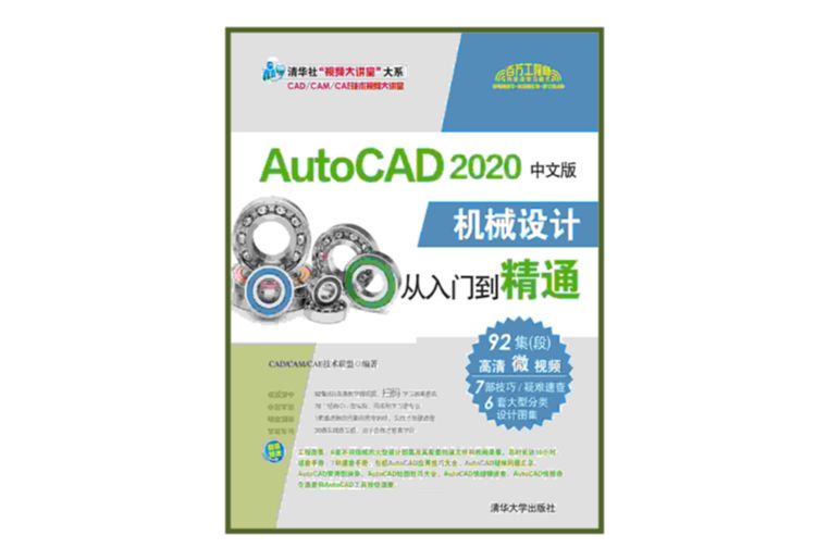 AutoCAD 2020中文版機械設計從入門到精通