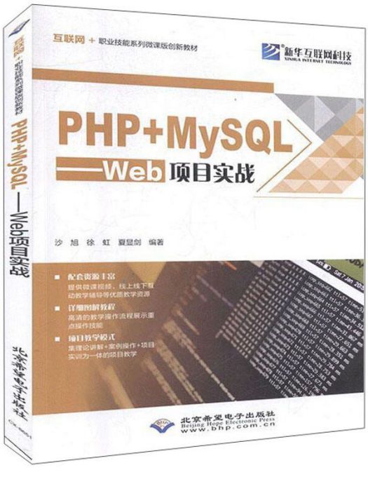 PHP+MySQL:Web項目實戰