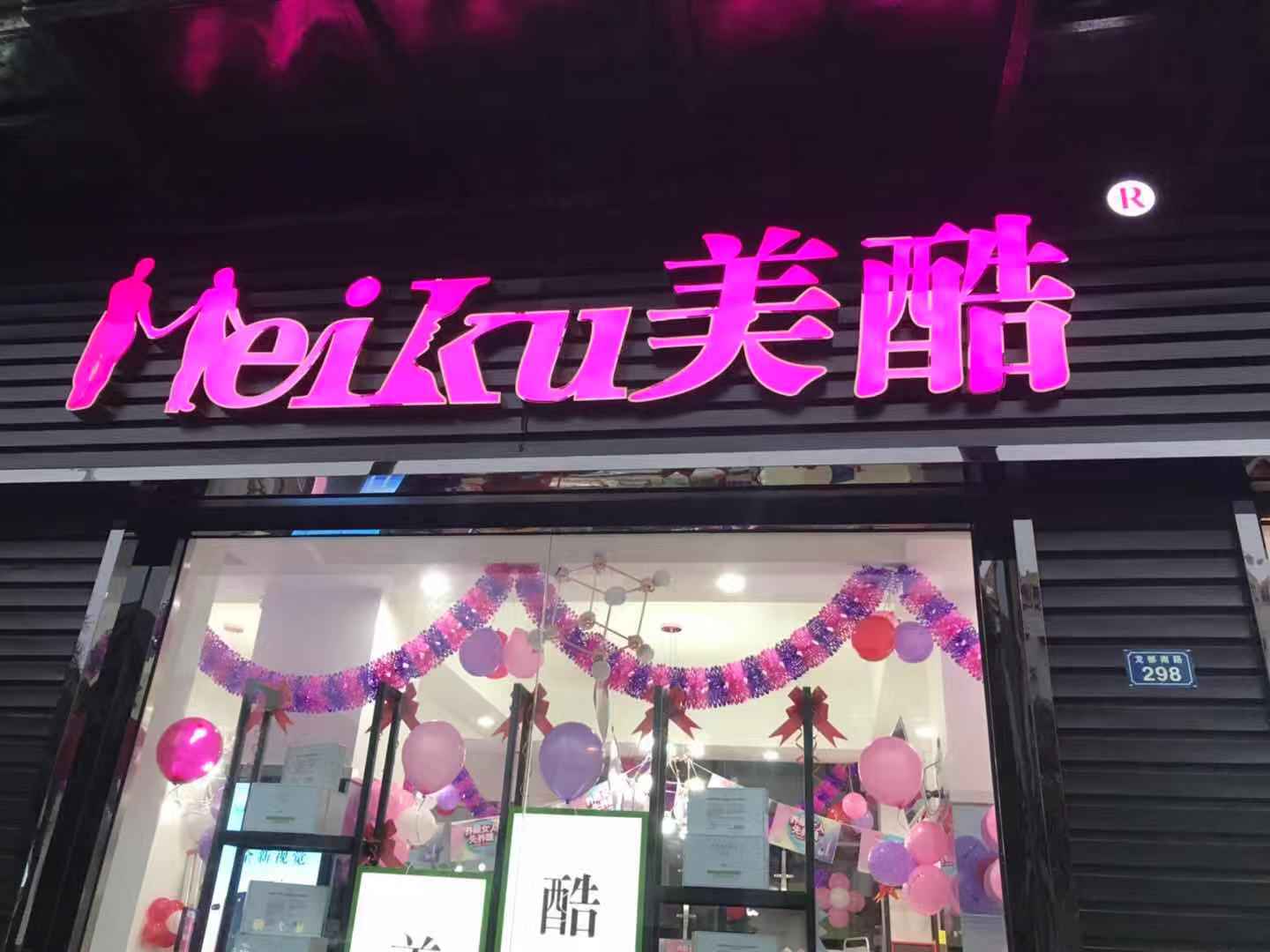 美酷店招標誌