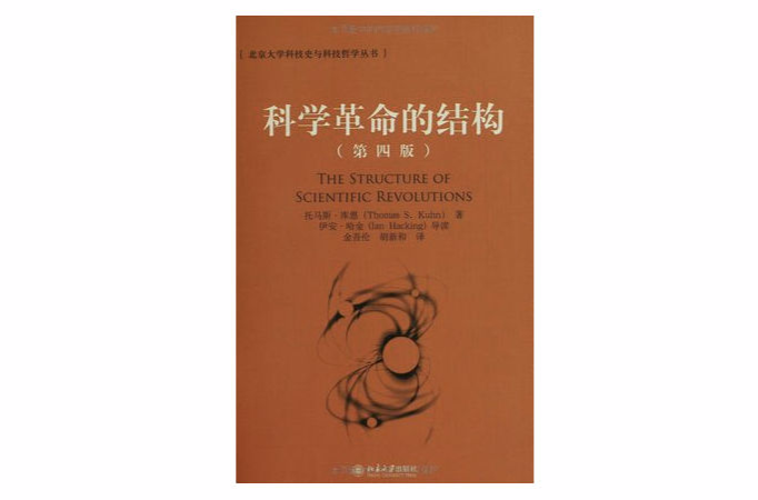 北京大學科技史與科技哲學叢書