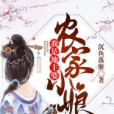 農家小娘：我是地主婆