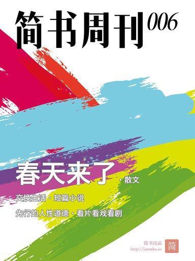 簡書周刊006