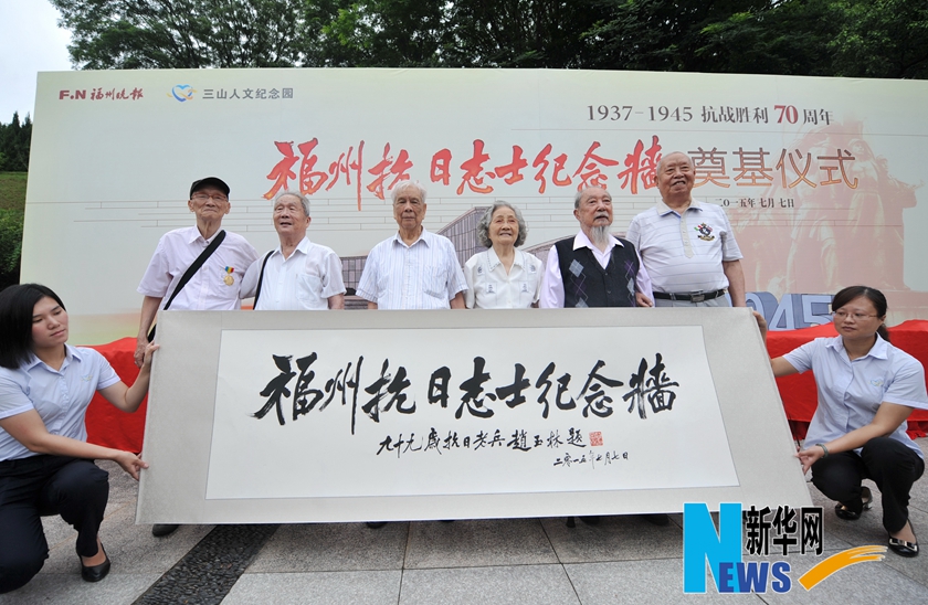 福州抗日誌士紀念牆