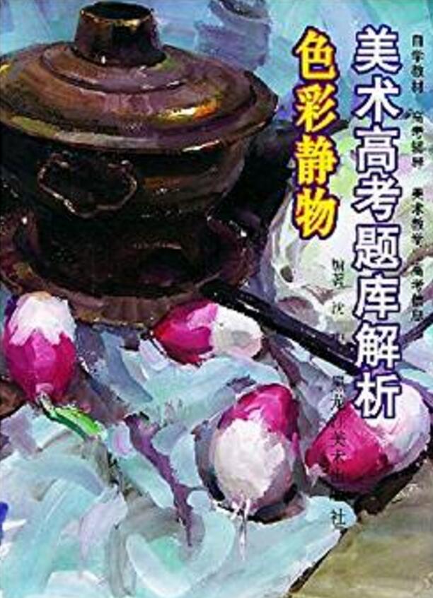 美術高考題庫解析：色彩靜物