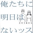 ワイド版俺たちに明日はないッス