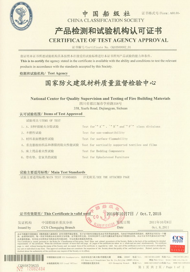 國家防火建築材料質量監督檢驗中心(國家防火建築材料質量監督檢測中心)