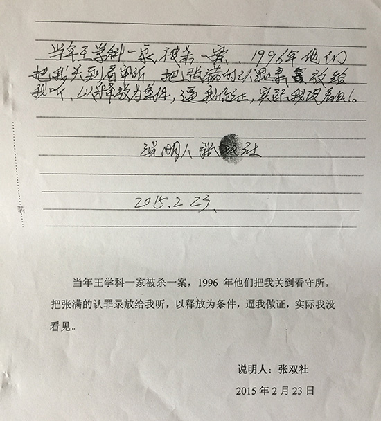 張雙社承認做偽證的聲明