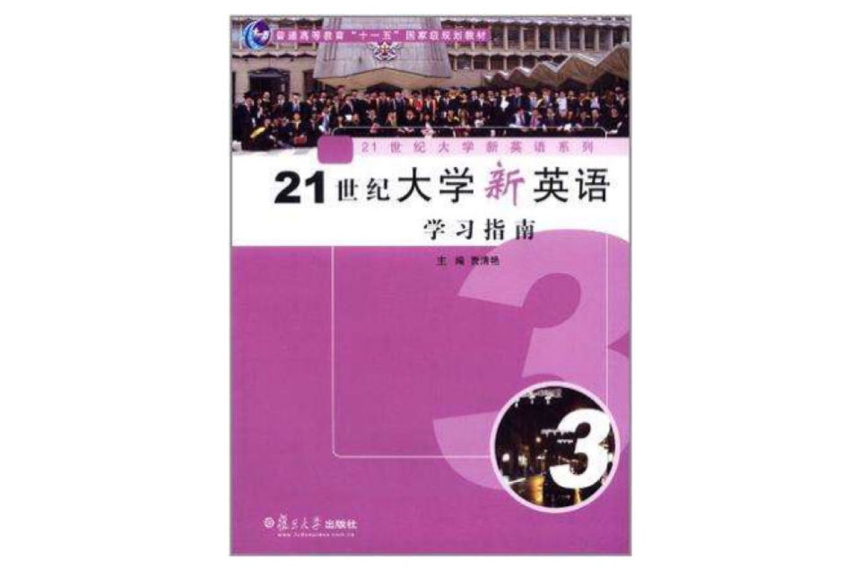 21世紀大學新英語系列（第3冊）